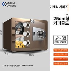 강력금고 기계식 보관함, 25cm 커피골드 눈금 비밀번호