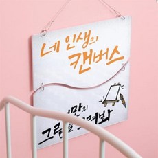 nm723-멀티아크릴액자_네인생의캔버스(2단물결)