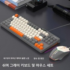 멋진 기계식 커스텀 키보드 및 마우스 세트 유선, 인체공학, 쉬머 그레이 [키보드 + 마우스]유선 볼캡버튼, 1개