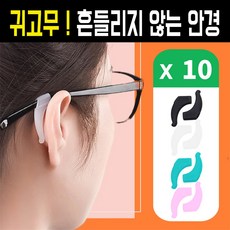 다라온 안경 흘러내림방지 안경 귀 고무 받침 10P