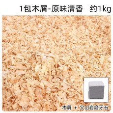 倉鼠墊料倉鼠用品除臭木屑松鼠兔子龍貓荷蘭豬豚鼠鋸末刨花墊料小寵用品laiwc, 1個, 1公斤木屑+火上灰磨牙石