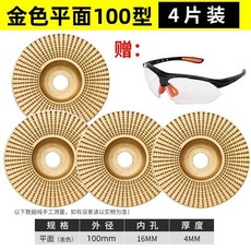 木工刨子 刺盤磨輪 木頭打磨片 菜板拋光銼角磨機專用, 1個, 回購首選,平斜弧各一片+防爆護目鏡