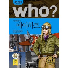 Who? 아멜리아 에어하트, 다산어린이