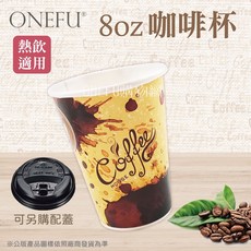 80口徑 8oz 咖啡紙杯 (50入) - 熱飲杯 外帶杯 一次性杯子, 1個, 公版-8oz-熱咖啡杯-條(50入)