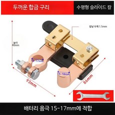자동차 배터리 차단 양극 음극 스위치 누전방지형 구리 재질 터미널 수평형 합금 구리+렌치 포함, 1개