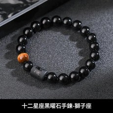 十二星座黑曜石手鍊 雙子座