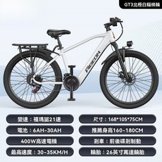 PIGEON GT3 電動山地自行車 26吋 21速 400W, GT3白/輻條輪/21速/能量回收,10Ah 短程出行【續航約40KM】, 1個