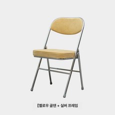 빈티지 체크 체어 간이 1인 제품 이동식의자 간편한의자 패브릭 미드센추리 접이식의자, 1.노란색