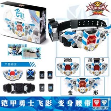 奧迪雙鉆 鎧甲勇士飛影召喚腰帶 刑天鎧甲經典版 召喚器 變身玩具, 十周年飛影鎧甲腰帶561411, 1個