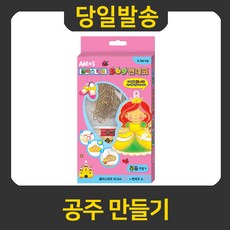 굿펜 아모스 글라스데코 미니썬데코 공주만들기