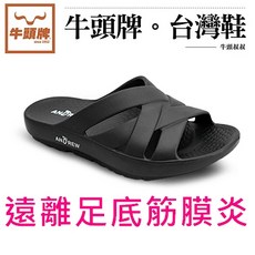 牛頭牌 足弓氣墊拖鞋