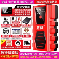 자동차 비상시동 전원 12v 차량용 이동식 충전소형 차량 배터리 라이팅으로 충전신기, 99999 구조 스마트 버전[강력 배터리 셀]