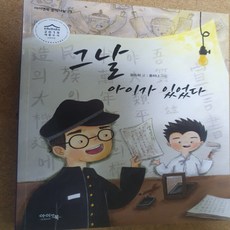 그날 아이가 있었다/윤숙희.아이앤북