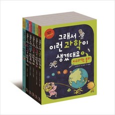 所以才有了這樣的科學 套書 全6冊, 吉伯斯庫
