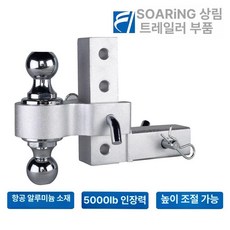 볼마운트 지지대 주조 브라켓 커플러 수동다리 트레일러, 1개, 조절식 알루미늄 트레일러 암