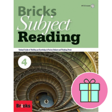 *영어노트 사은품 증정* 브릭스 서브젝트 리딩 Bricks Subject Reading 4 [사회평론]