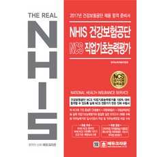 educrown The Real NHIS 健康保險公團 NCS 職業基礎能力評鑑
