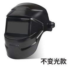 下殺價 電焊面罩護臉臉部自動變光焊帽頭戴式輕便焊工防護防烤燒焊氬弧焊, 1個, 不變光/常規款【無頭箍款】