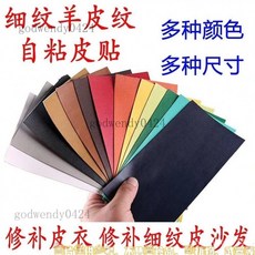 皮革貼片 沙發貼皮 貼 皮革 皮革貼 沙發自粘PU皮革小羊皮皮衣褲包鞋沙髮補丁貼布貼遮瑕疵長方形, 23.深咖,20厘米*25厘米（送模型紙）