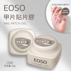 EOSO 細狗甲片 穿戴甲, 1個, EOSO 甲片膠 20g