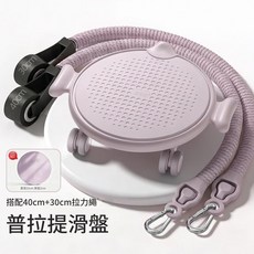 靜音滑行盤 運動伸展 緊緻腰腹, 馬甲線三件套柔霧粉滑行盤加厚跪墊乳膠繩30CM和40CM, 如圖