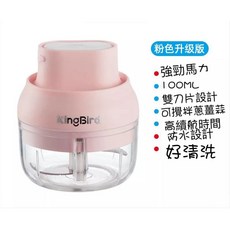 KingBird 無線電動料理盒 電動切蒜機 切菜器 副食品調理機 絞肉機 無線絞肉機 嬰兒輔食料理機 碎菜機, 1個, 甜蜜粉
