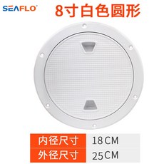 seaflo 甲板蓋 8寸, 8寸,白色