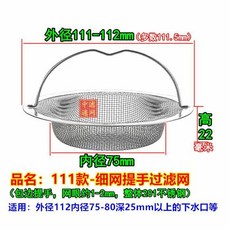不鏽鋼水池過濾網提籠廚房水槽過濾器洗碗盆漏網下水道洗菜池垃圾 副廠商品 爆品, 1個, 111款-提手過濾網 細網絲 -, N/A