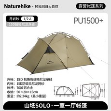 Naturehike 挪客 NH 15D 輕量化帳篷 露營 野營 機車露營 煙囪口 一室一廳