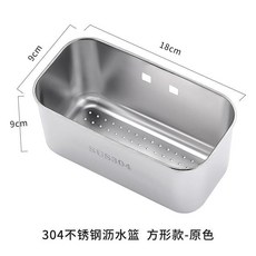 304不鏽鋼水槽三角瀝水籃, 1個, 方形-瀝水籃 304不鏽鋼本色