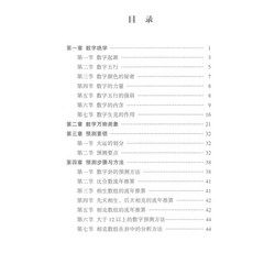 易&學 數字絕學 索引