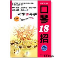 老羊樂器店 全音 O101 口琴 口琴樂譜 口琴教學 複音口琴教本, 1個