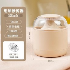 毛球修剪器 USB充電式 6葉刀頭 不傷衣物 高效去球, 奶油白, 無