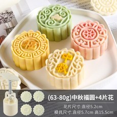 月餅模具 綠豆糕模具 50g 月餅壓模 手壓式月餅模 冰皮月餅模 30g綠豆糕壓模 糕點模型 多種花型可, 63g中秋福圓4片, 1個