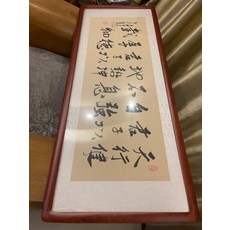 天行健 手寫字畫 成品帶框, 參考詳情頁