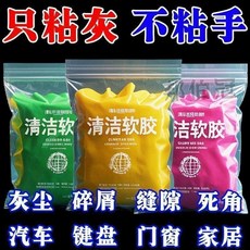 good 縫隙清潔神器玻璃門窗縫隙清潔溝槽凹槽清潔軟膠家用除塵軟膠, 1個, 沾灰膠泥 筆記本-縫隙-鍵盤-窗槽 柔韌,普通款:質量普通 1袋 既沾灰也粘手
