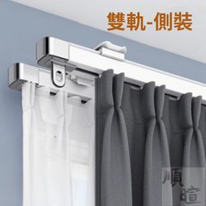 伸縮窗簾軌道 附滑輪 免組裝, 雙軌-側裝,2.2~4.2米寬度適用(選賣家宅配)