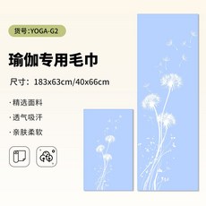 【潮流瑜伽毛巾】瑜伽擦汗巾運動毛巾吸汗健身房速乾毛巾YOGA-G240*66【瑜伽毛巾】, 1個, YOGA-G2:40*66【瑜伽毛巾】