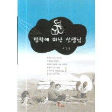 放假出走的老師, 蔡漢鐘 著, 時間的紡車