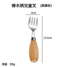 DFMEI 304不鏽鋼兒童餐具家用寶寶餵養勺子叉子迷你木柄輔食餐具, 1個, 櫸木柄兒童叉(原鋼色):如圖