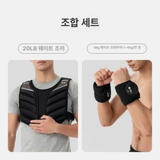웨이트 조끼 모래주머니 세트 중량조끼 크로스핏 가중치 훈련 운동 베스트 모래 주머니 지퍼형, 중량 조끼 20lb+블랙 쌍 4kg, 1kg