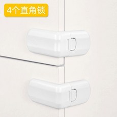 寶寶直角安全鎖 櫃門抽屜鎖 冰箱櫃鎖 防止兒童夾手, 1個, 4只裝