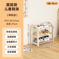 簡易兒童鞋架寶寶專用迷你小型鞋櫃幼兒園家用鞋子收納架省空間, 1個, （奶油白）三層45cm【約可放6雙兒童鞋