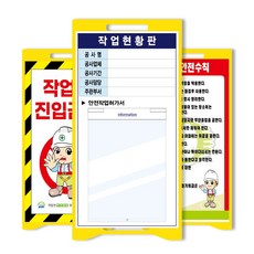 PE입간판 작업현황판 (소형) A4꽂이 1구 화일케이스 A형 안전 표지판, 화이트, 1개