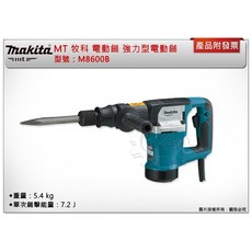 Makita MT M8600B 1050W 電動鎚 破壞鎚, 1個