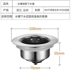 廚房水槽彈跳下水塞 304不鏽鋼濾籃, 1個, 款式尺寸不清楚,第6代塑料升級：適用6公分深11公分寬, N/A