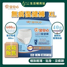 艾護康 金安心無痕復健褲XL號 (10片/包 x 8包/箱) 褲型紙尿褲 成人尿布 男女適用, 1個