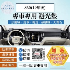 A.F.C VOLVO S60 (2019年後) 專用 避光墊 - 法蘭絨、麂皮、碳纖維皮革、超纖皮革、大理石皮革, 1個, S60(19年後)-有抬顯 立體喇叭,短毛-黑邊