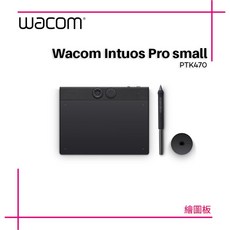 Wacom Intuos Pro small 專業繪圖板 PTK470 K0 - 旗艦店, 1個, 不加購任何配件