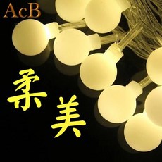 ACB照明 LED乳白小球泡燈串 星星燈 戶外防水銅線燈 裝飾禮品 北歐風, 1個, 10米 80燈 暖光,遙控 USB八模式